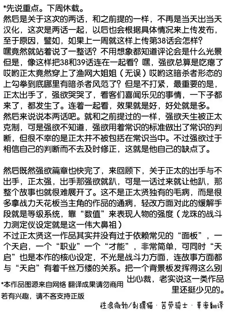 正太贤者失业后第39话