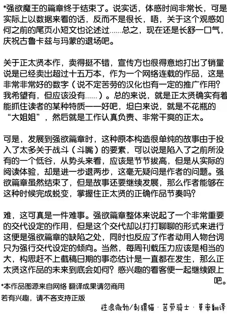 正太贤者失业后第41话