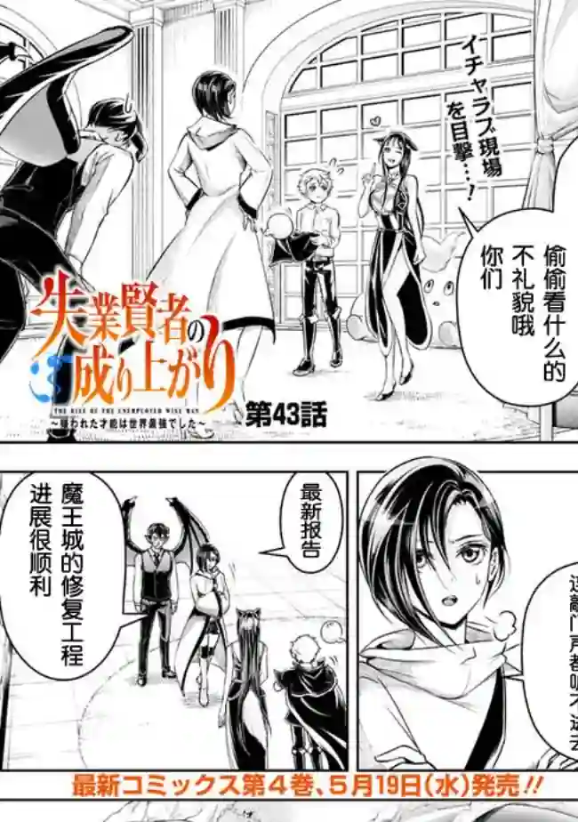 正太贤者失业后第43话