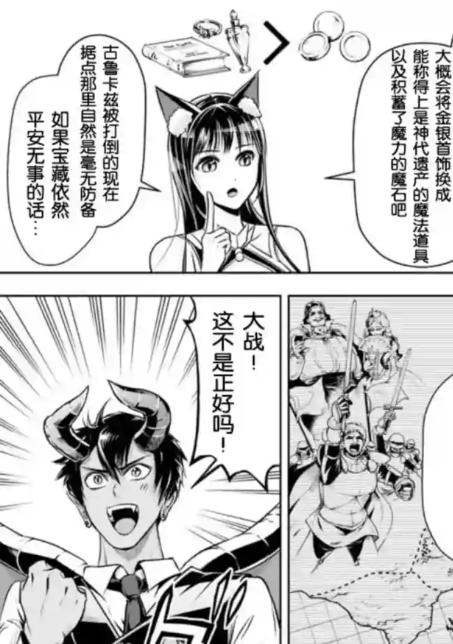 正太贤者失业后第43话