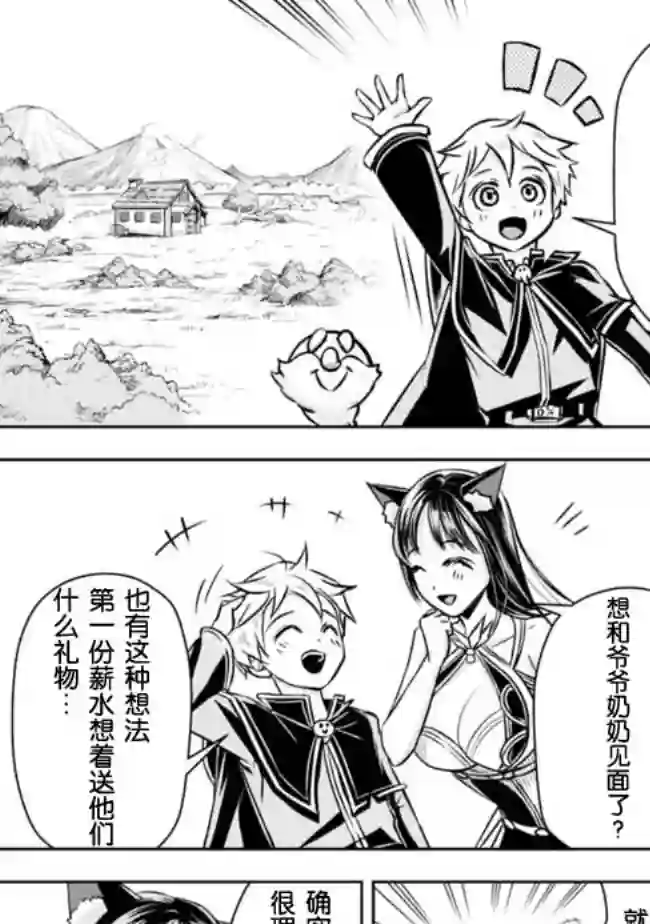 正太贤者失业后第43话