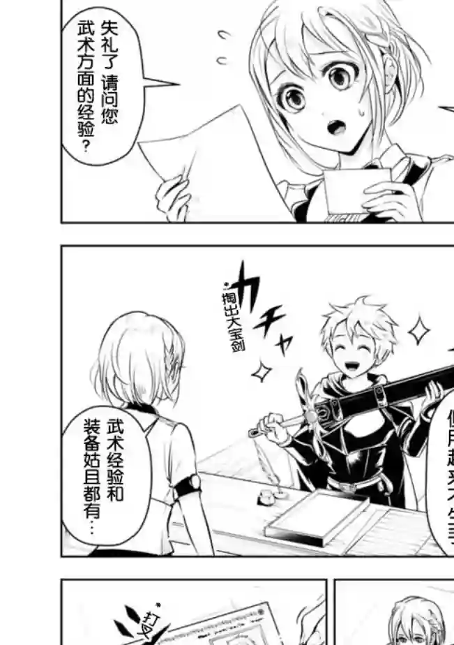 正太贤者失业后第44话