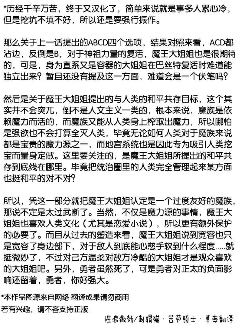 正太贤者失业后第44话