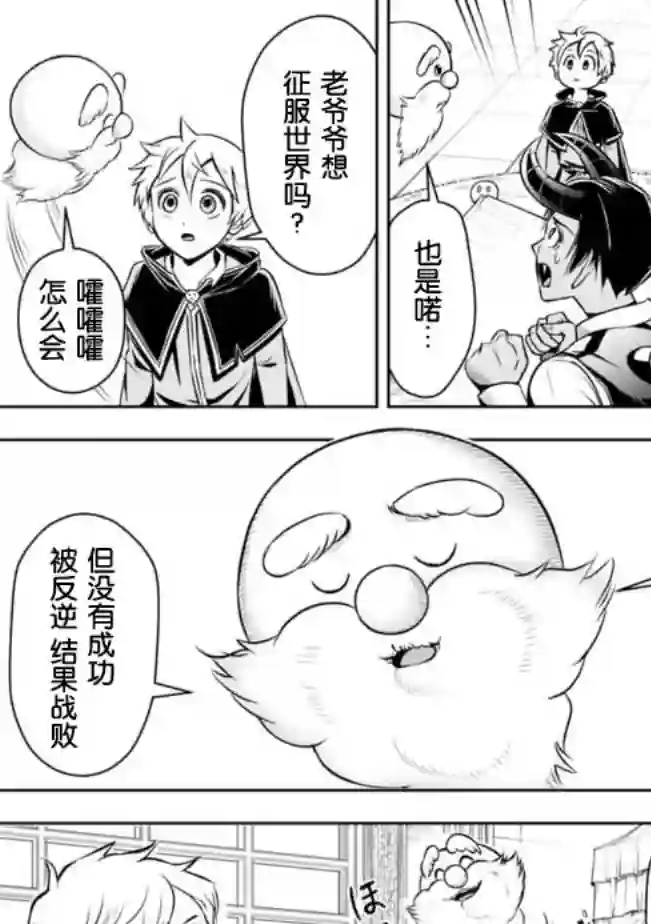 正太贤者失业后第44话