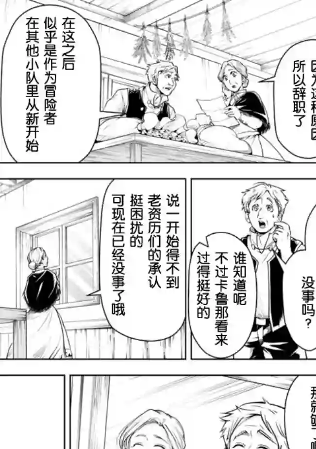 正太贤者失业后第44话