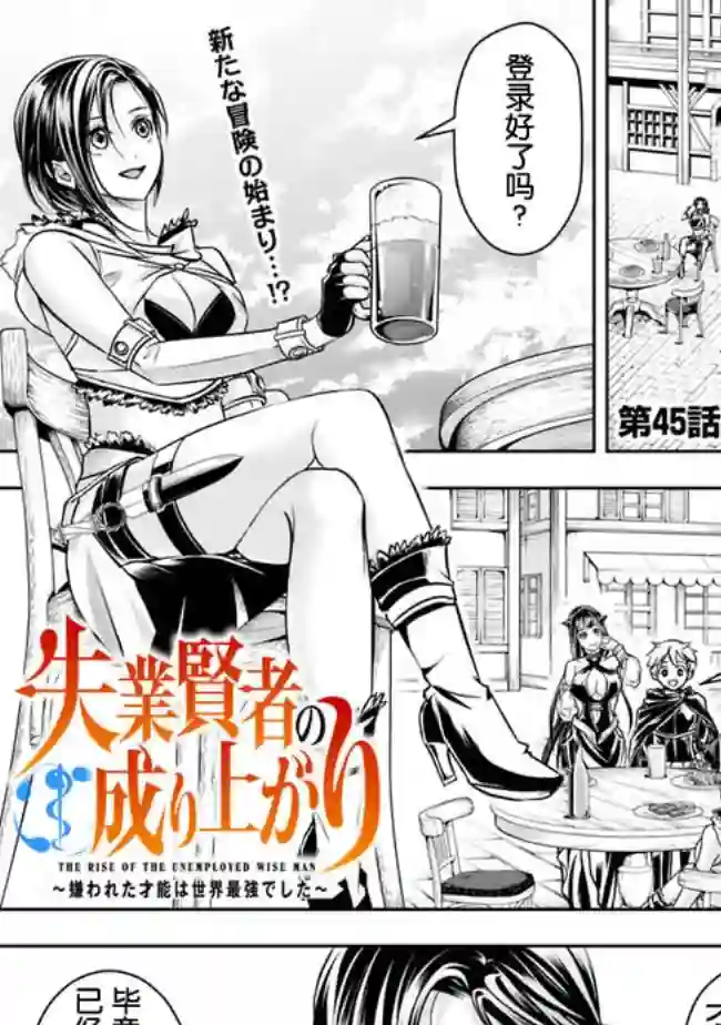 正太贤者失业后第45话