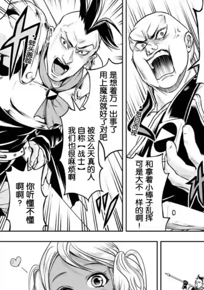 正太贤者失业后第45话