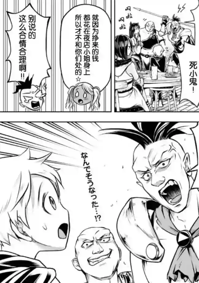 正太贤者失业后第45话