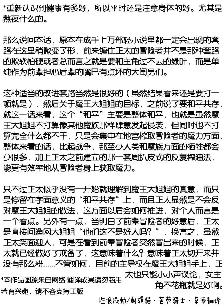 正太贤者失业后第45话