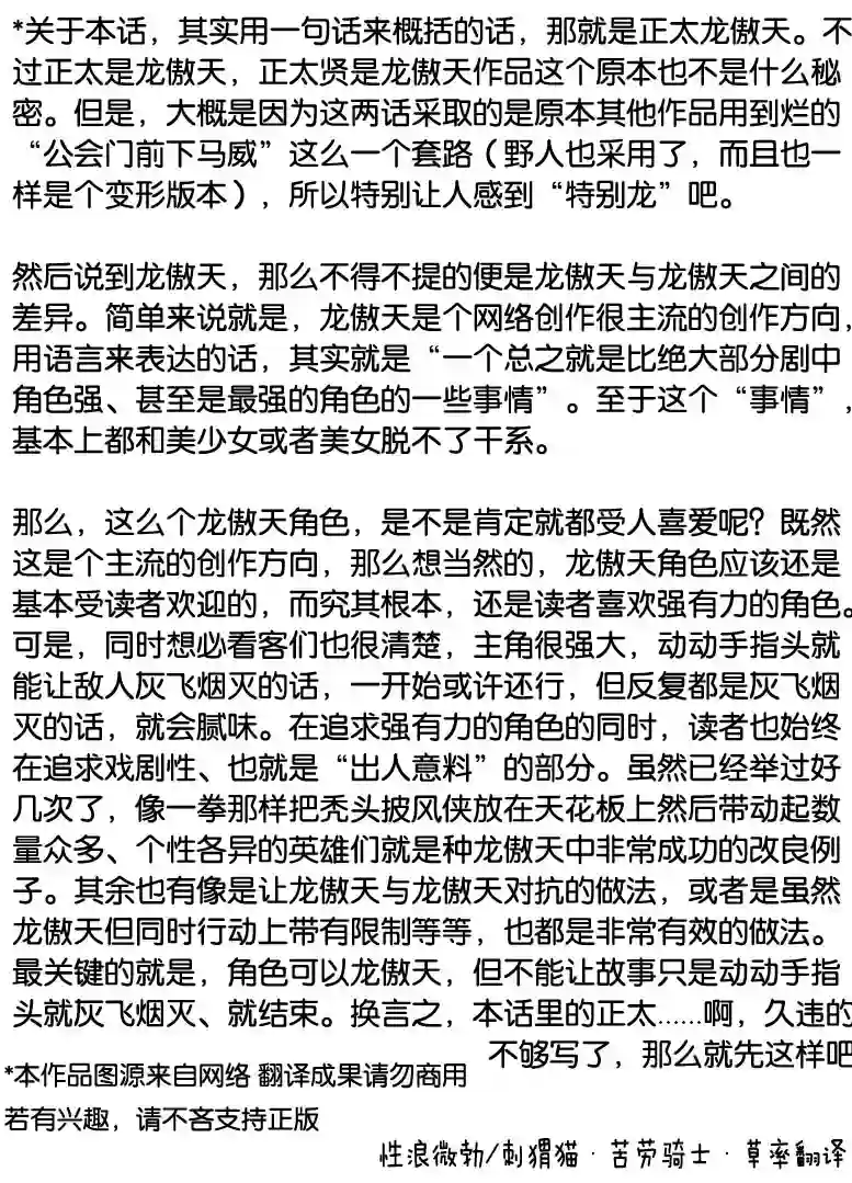 正太贤者失业后第46话