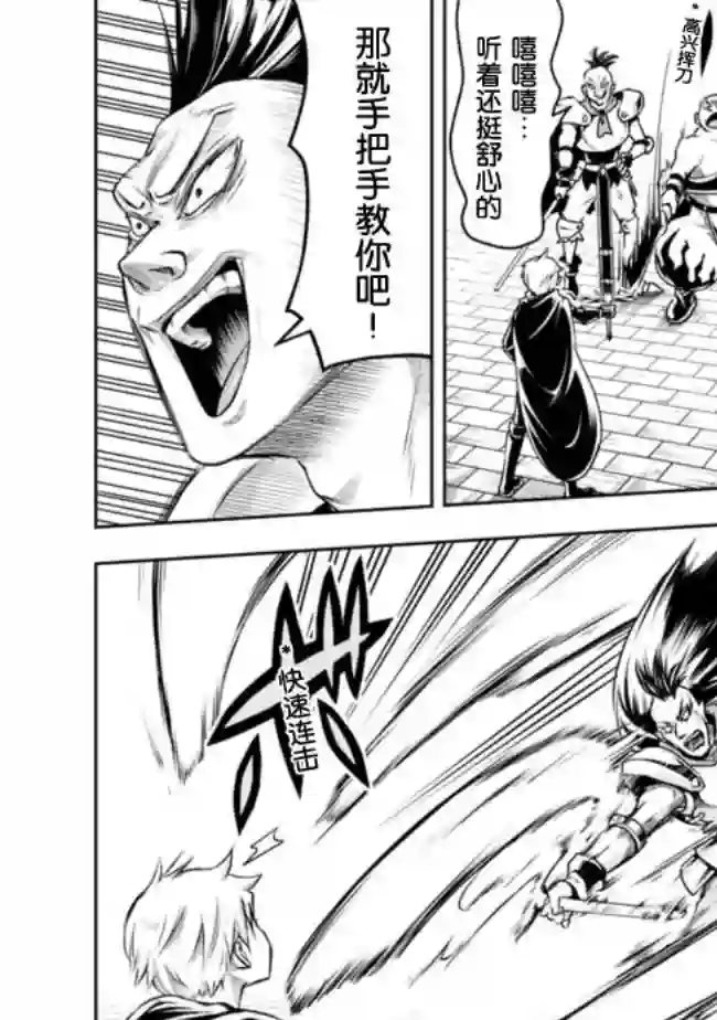 正太贤者失业后第46话