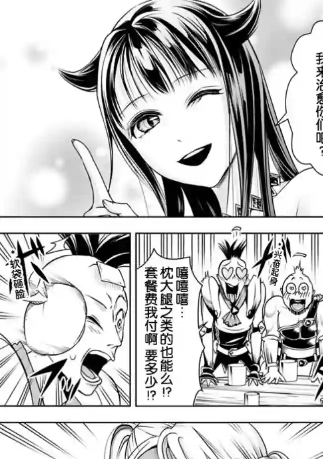 正太贤者失业后第47话