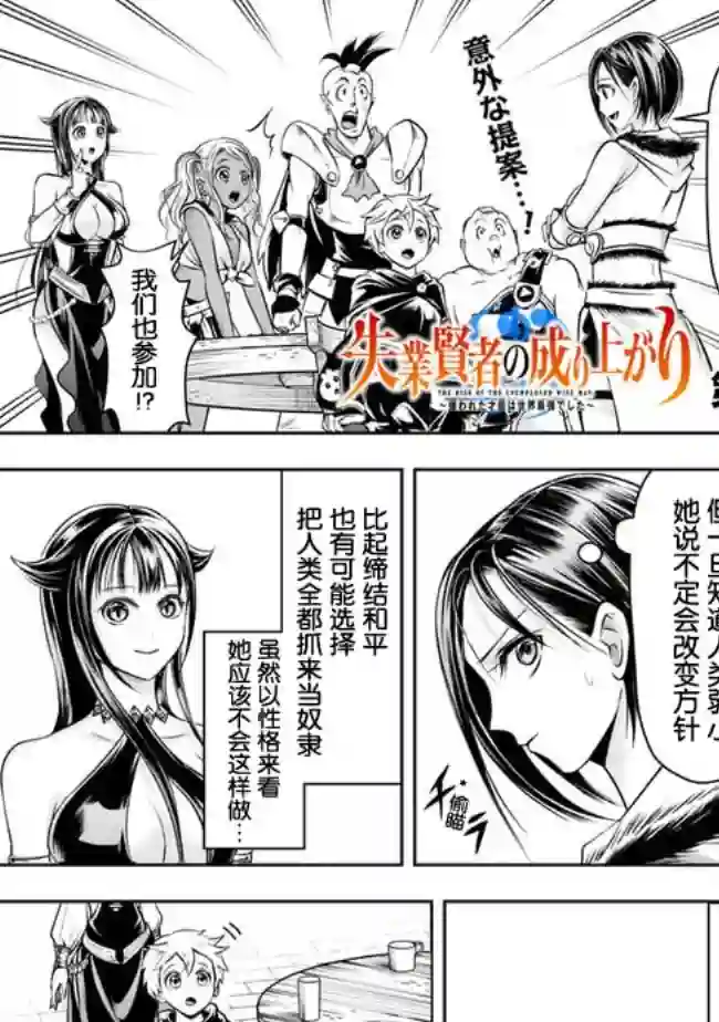 正太贤者失业后第48话