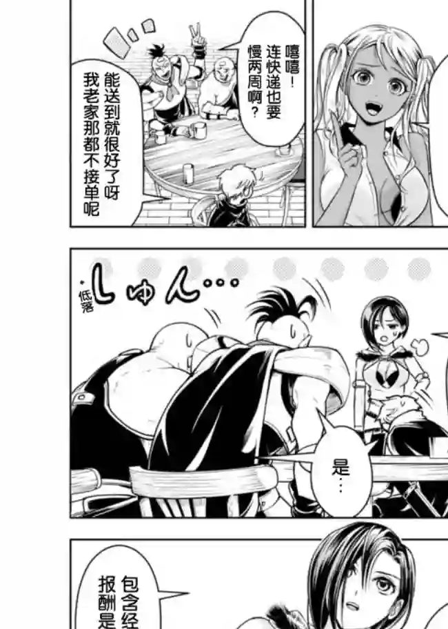 正太贤者失业后第48话