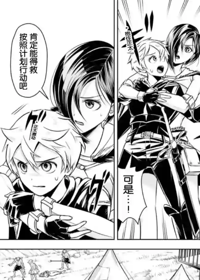 正太贤者失业后第48话