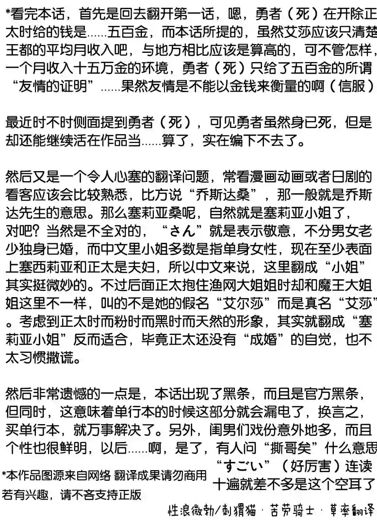 正太贤者失业后第48话