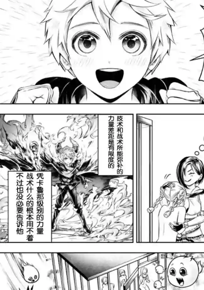 正太贤者失业后第49话