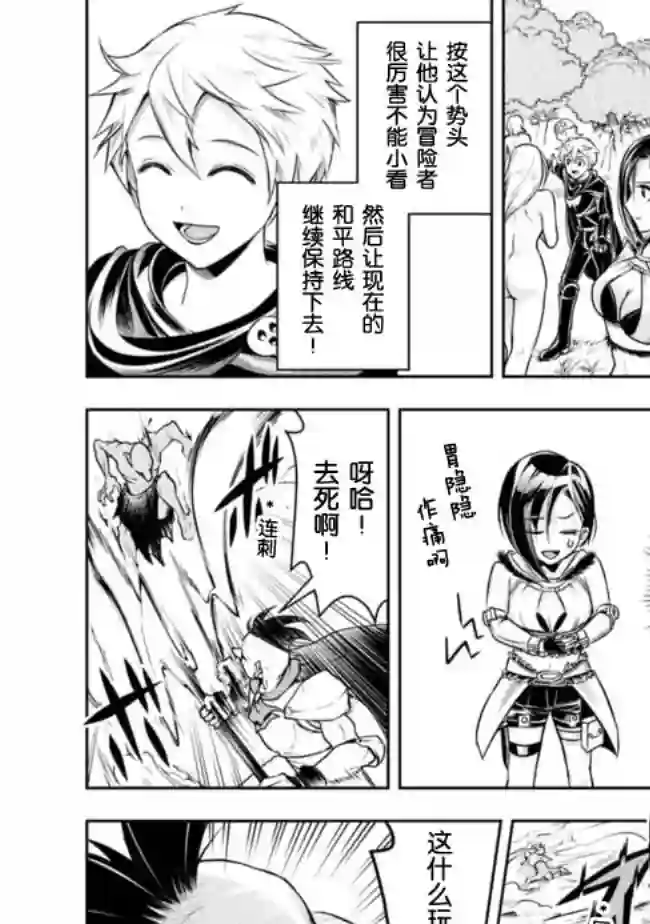 正太贤者失业后第49话