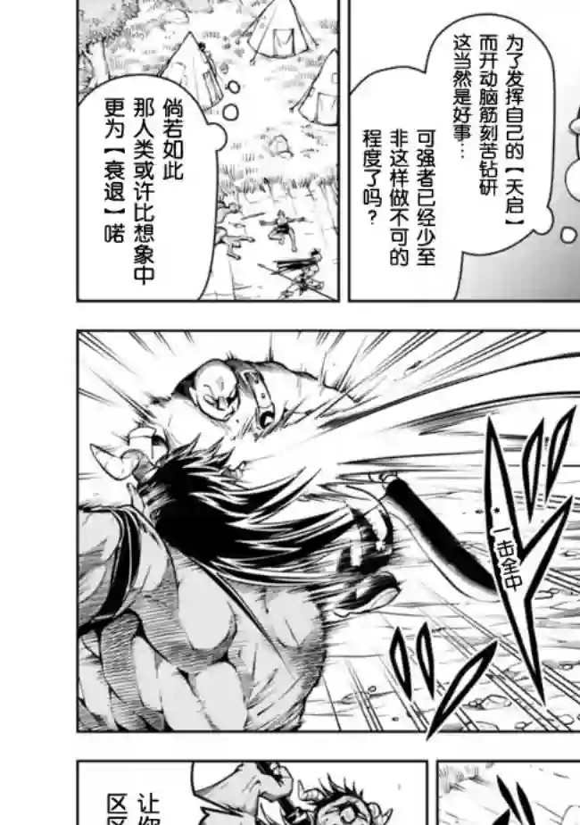 正太贤者失业后第49话