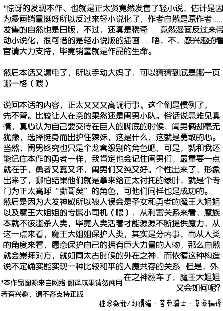 正太贤者失业后第50话