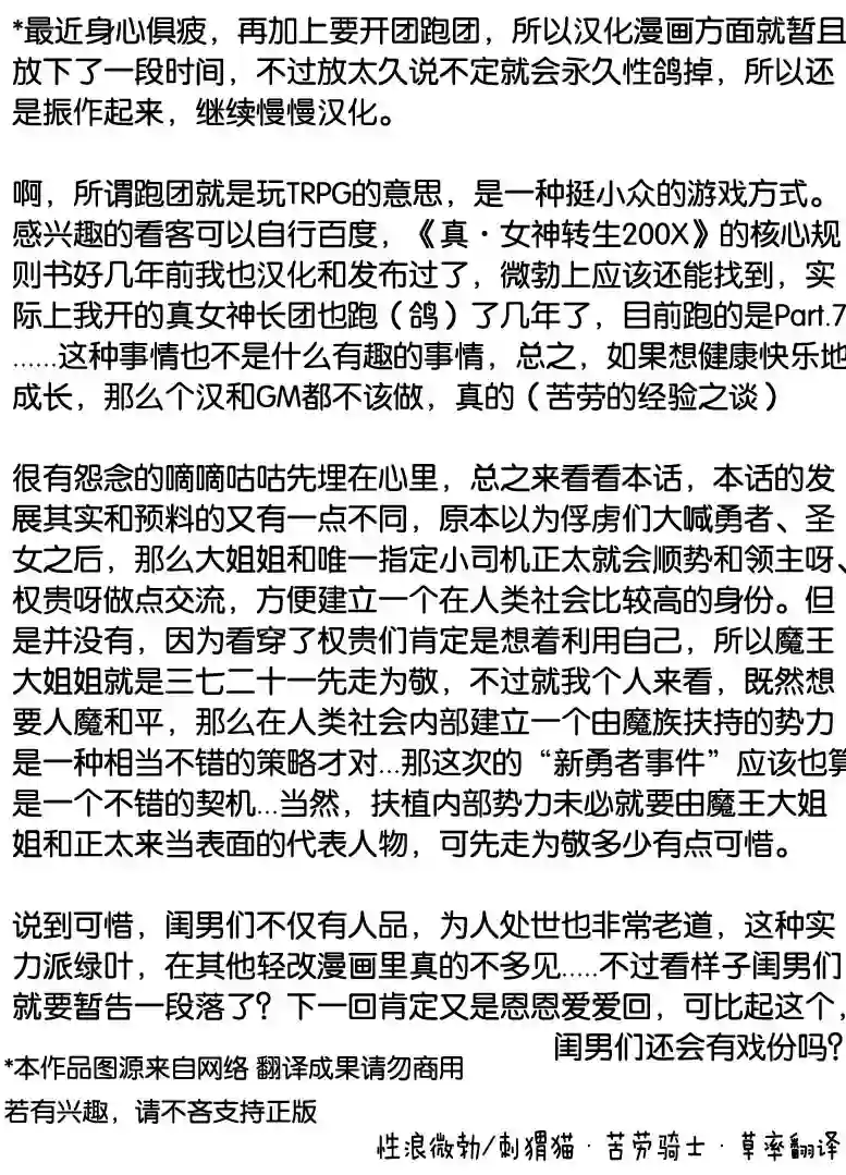 正太贤者失业后第51话