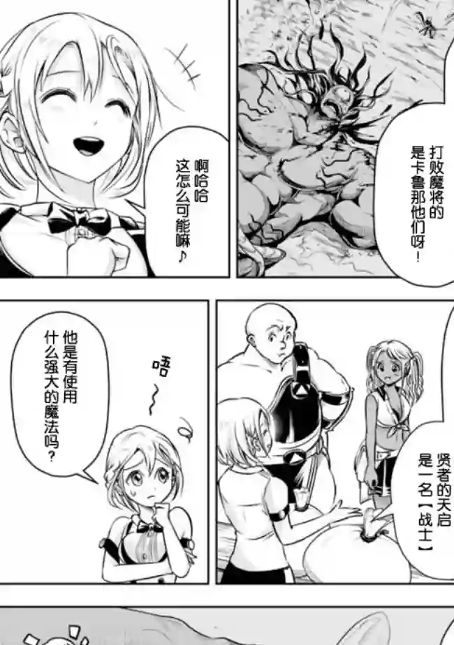 正太贤者失业后第51话