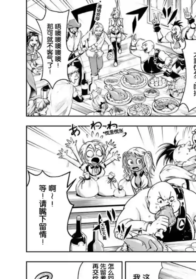 正太贤者失业后第51话