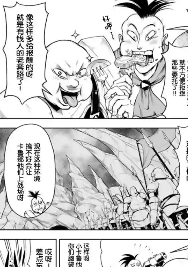 正太贤者失业后第51话