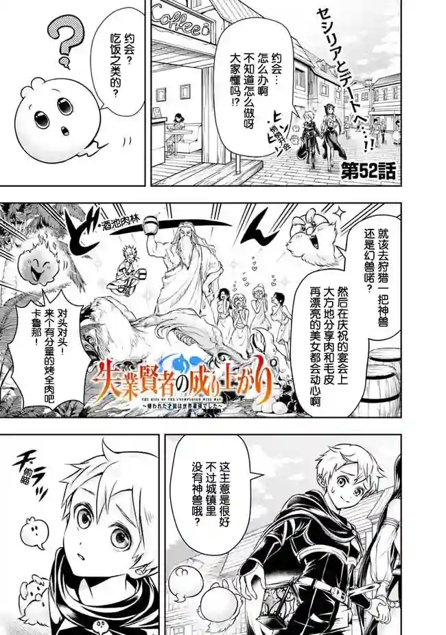 正太贤者失业后第52话