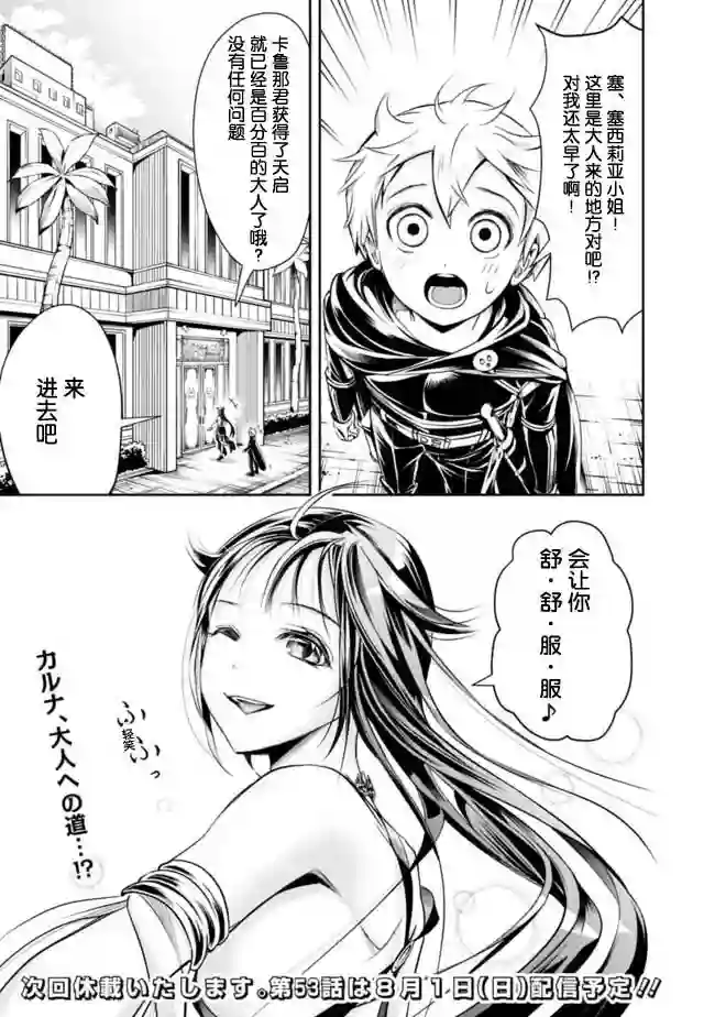 正太贤者失业后第52话