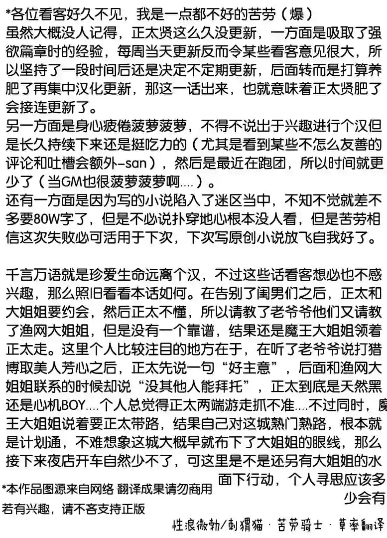 正太贤者失业后第52话