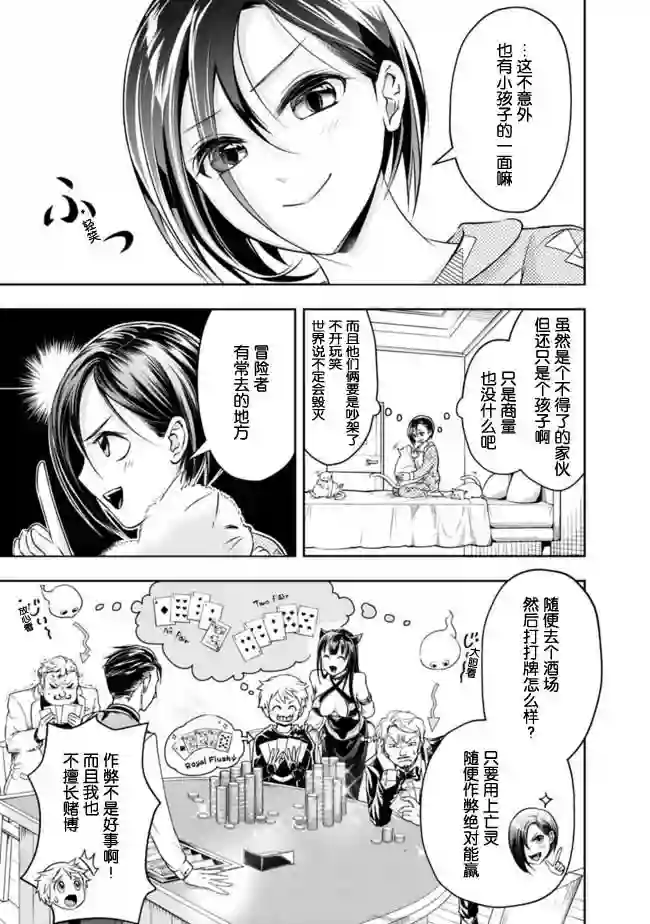 正太贤者失业后第52话