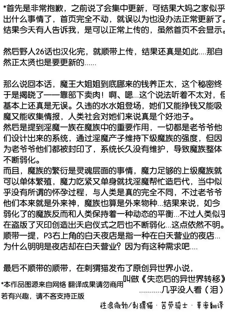 正太贤者失业后第53话