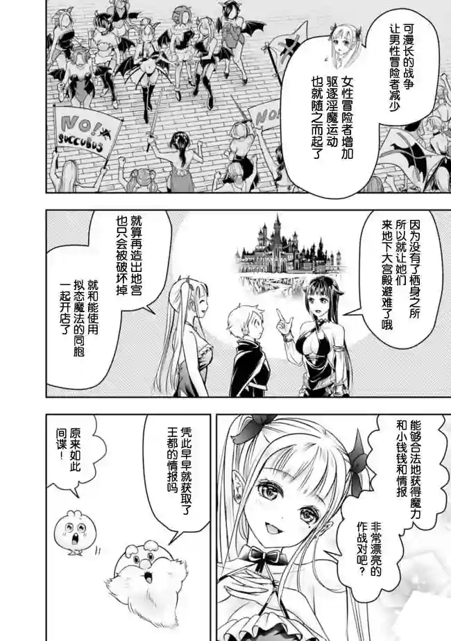 正太贤者失业后第53话