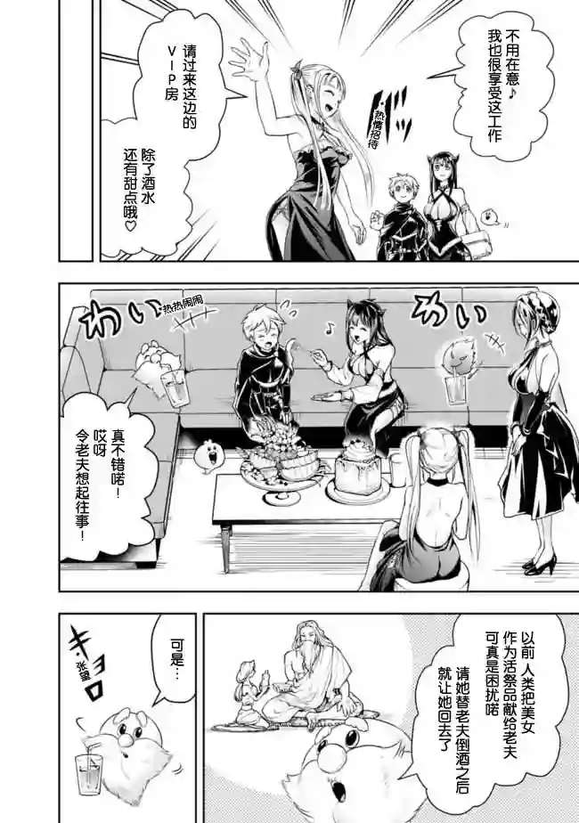 正太贤者失业后第53话