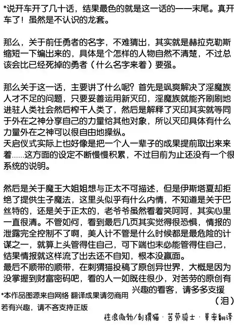 正太贤者失业后第54话