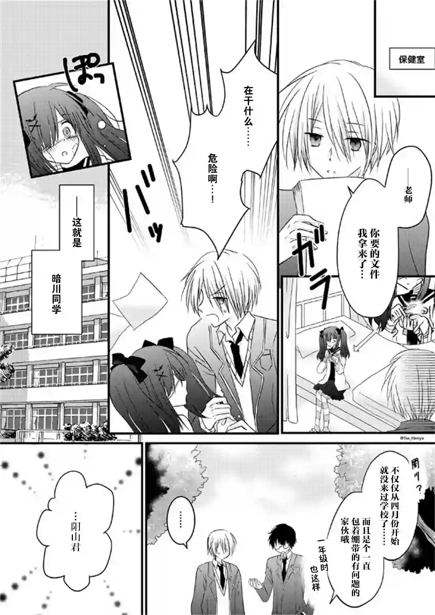 暗川同学是暗娇第01话