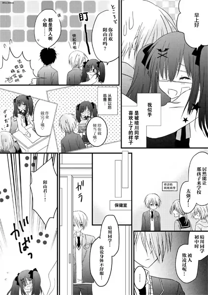 暗川同学是暗娇第01话