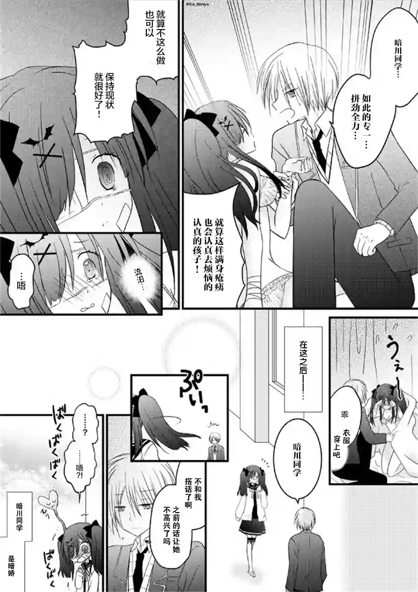 暗川同学是暗娇第01话