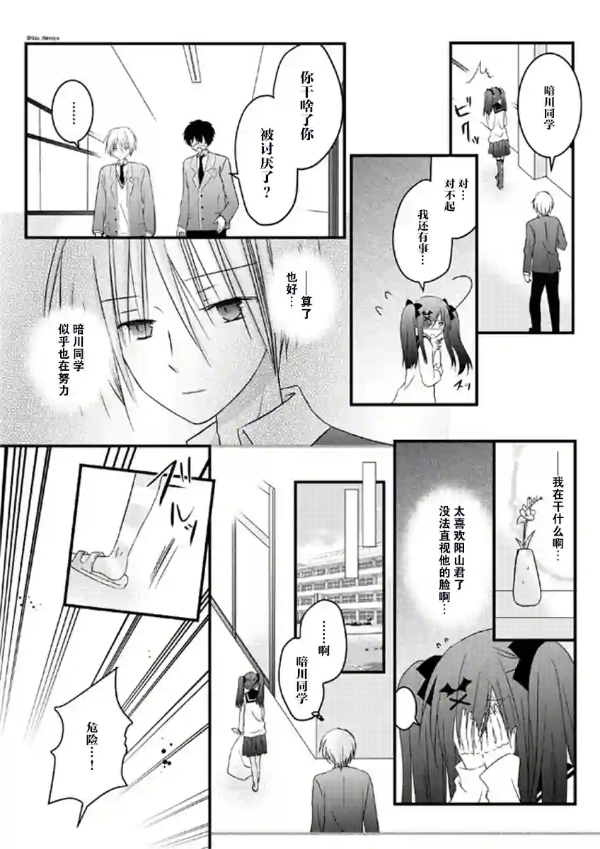 暗川同学是暗娇第02话