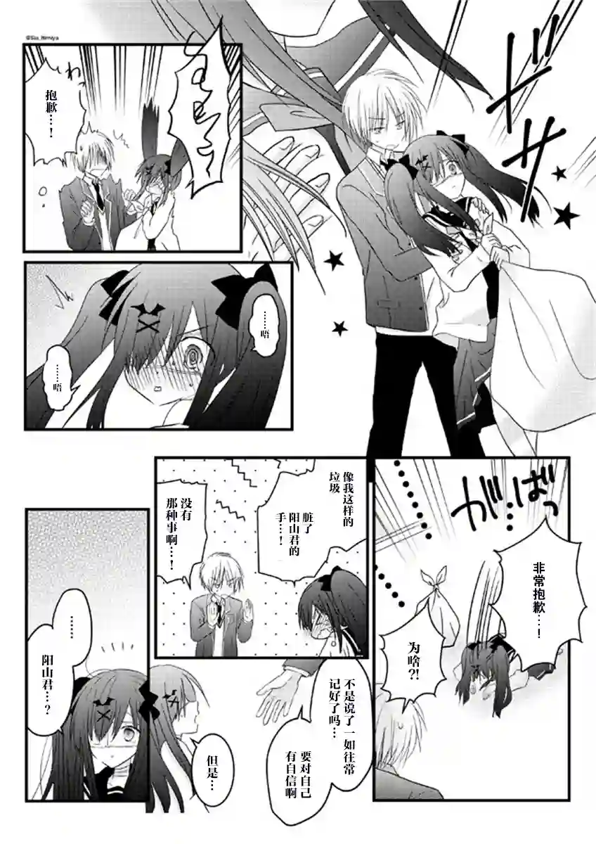 暗川同学是暗娇第02话