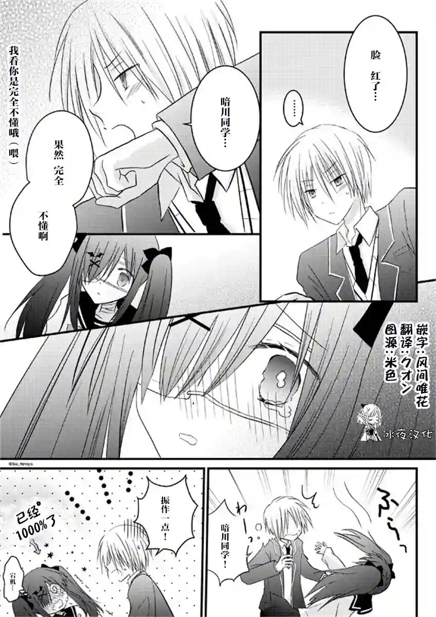 暗川同学是暗娇第02话