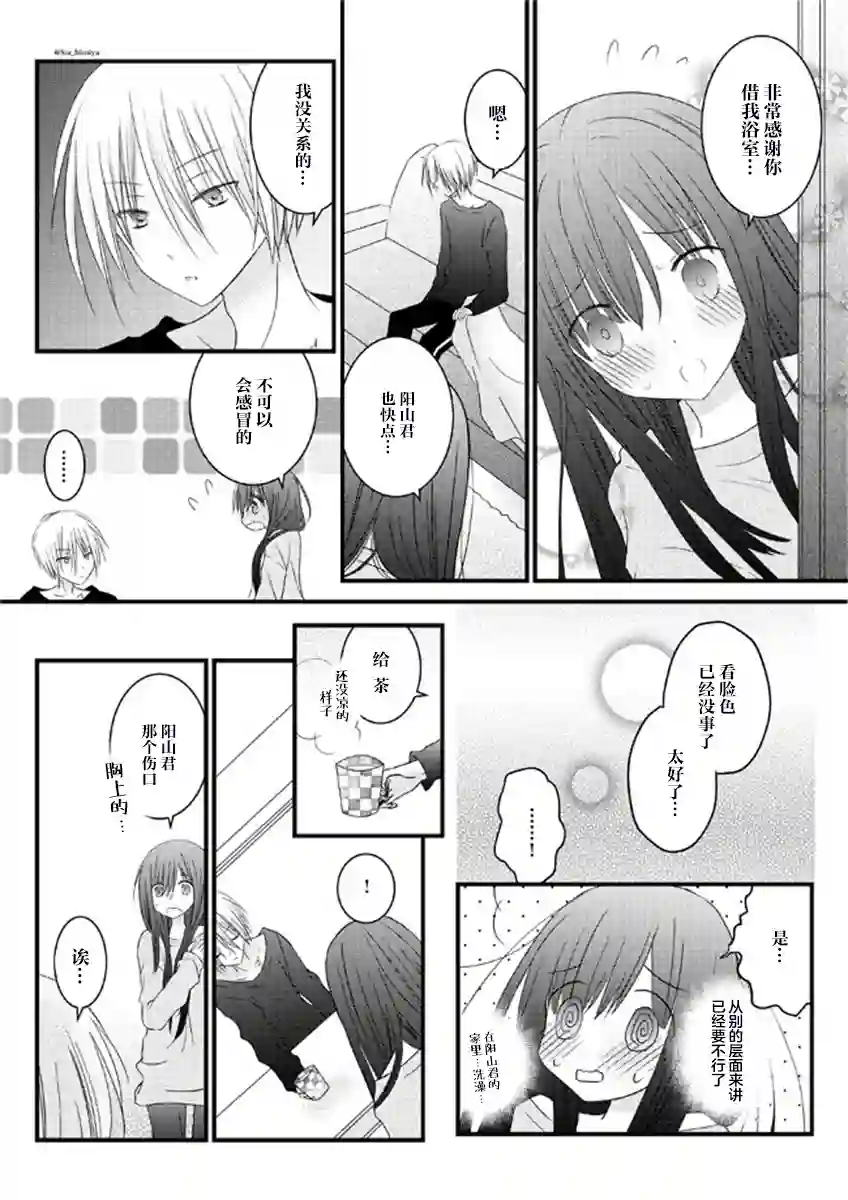 暗川同学是暗娇第04话