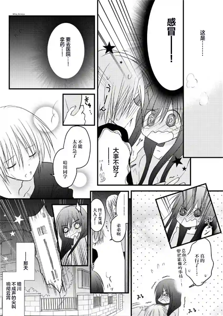 暗川同学是暗娇第04话