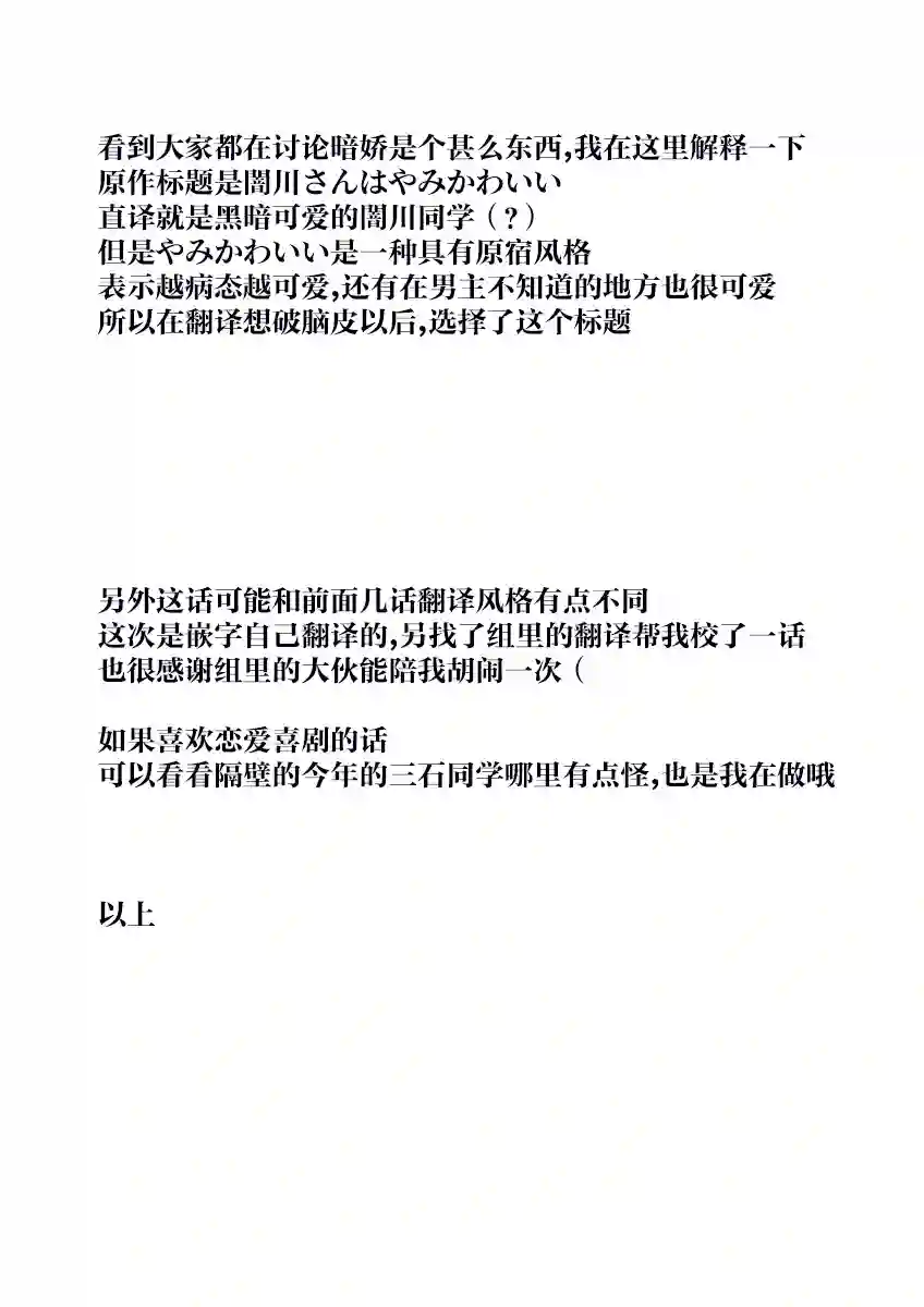 暗川同学是暗娇第04话