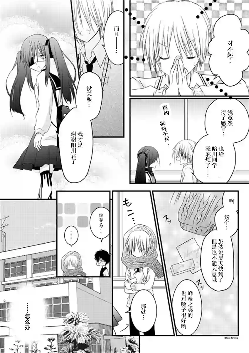 暗川同学是暗娇第05话