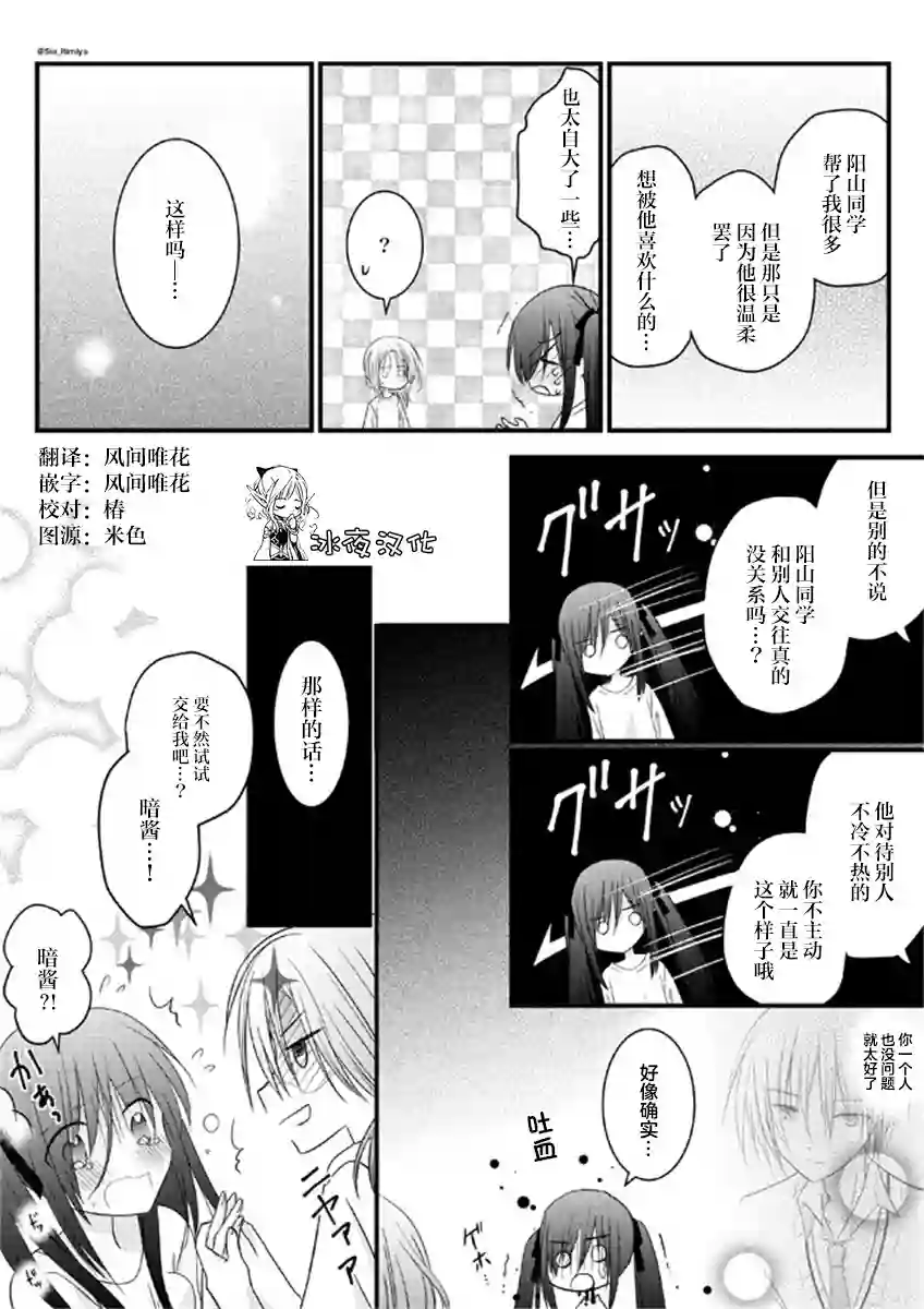 暗川同学是暗娇第05话
