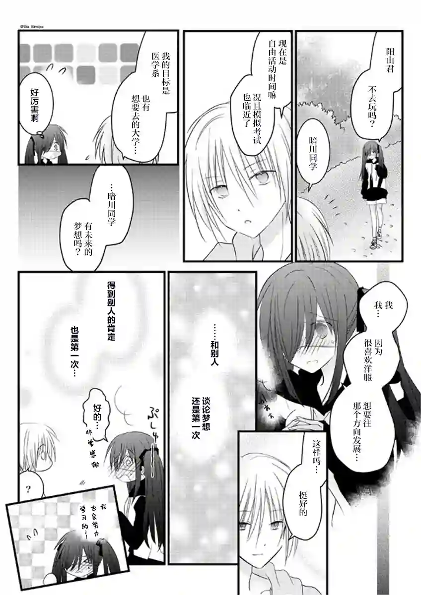 暗川同学是暗娇第06话