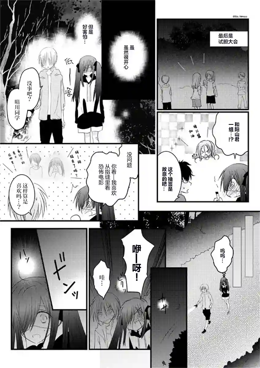 暗川同学是暗娇第06话