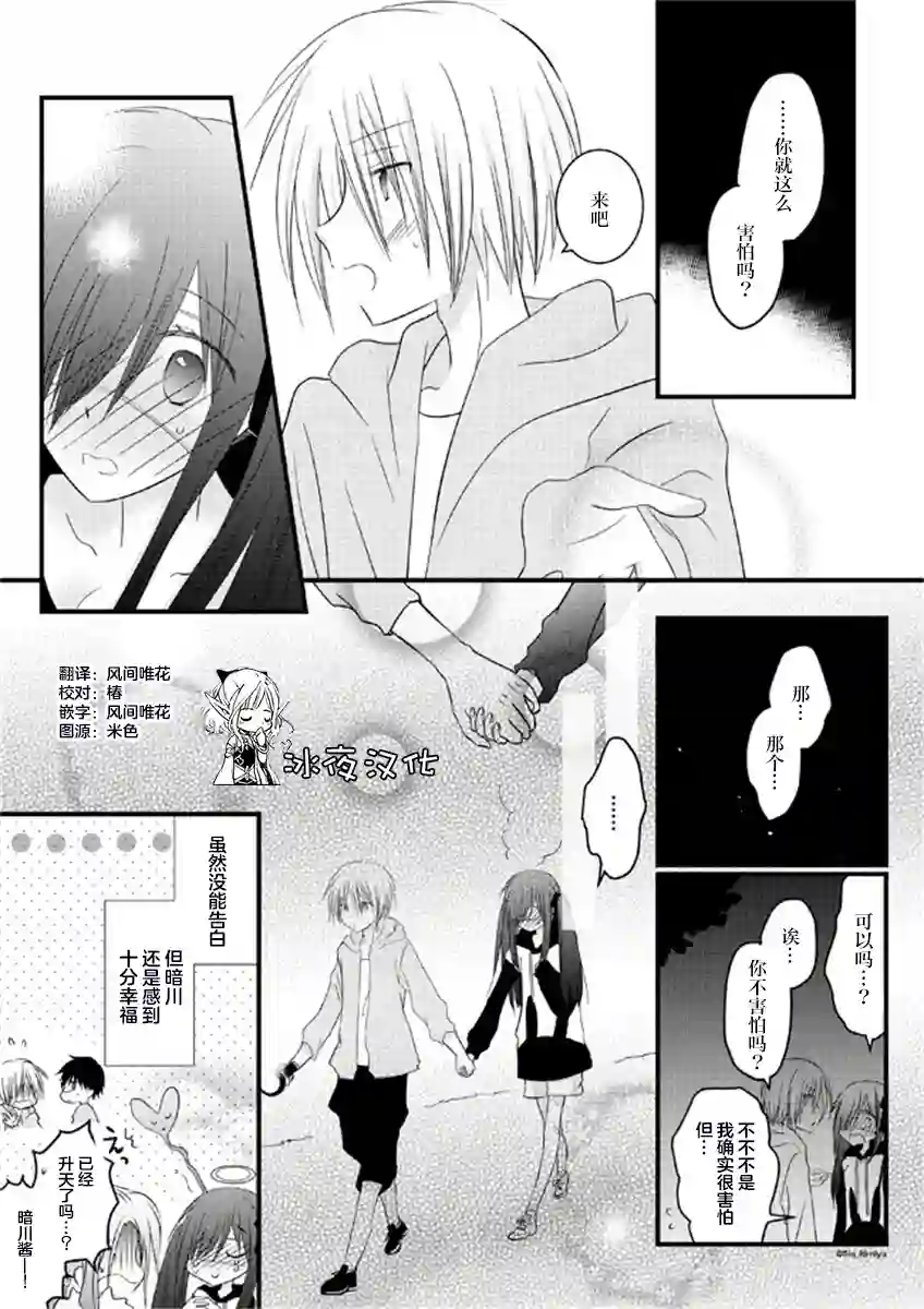 暗川同学是暗娇第06话